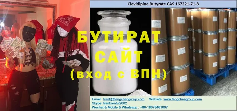 БУТИРАТ Butirat  Камышлов 